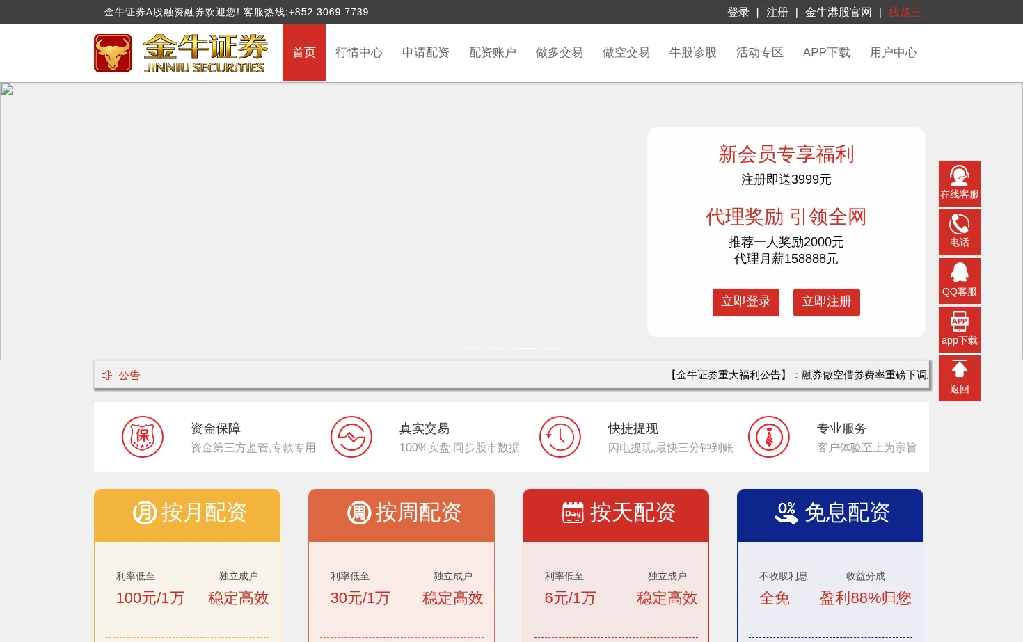 香港金牛证券有限公司 页面快照